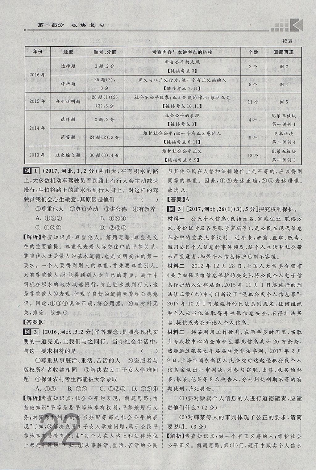 2018年金牌教練贏在燕趙初中總復(fù)習(xí)思想品德河北中考專用 參考答案第22頁