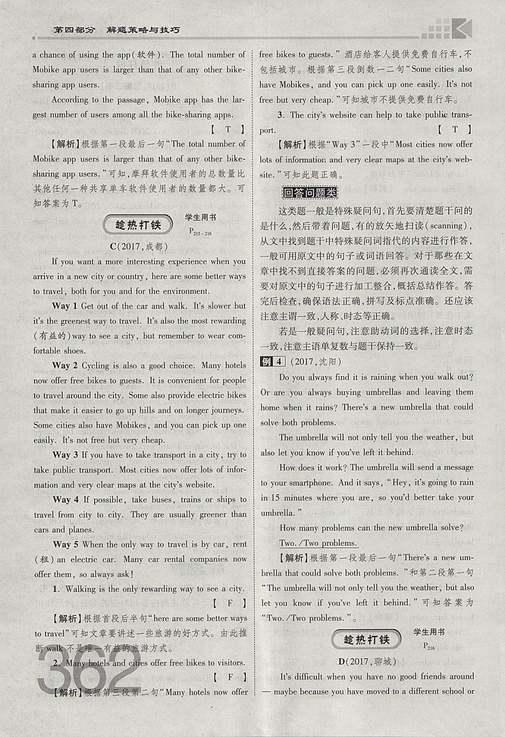 2018年金牌教练赢在燕赵初中总复习英语人教版河北中考专用 参考答案第362页