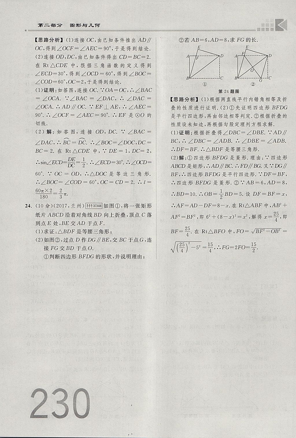 2018年金牌教練贏在燕趙初中總復習數(shù)學河北中考專用 參考答案第248頁