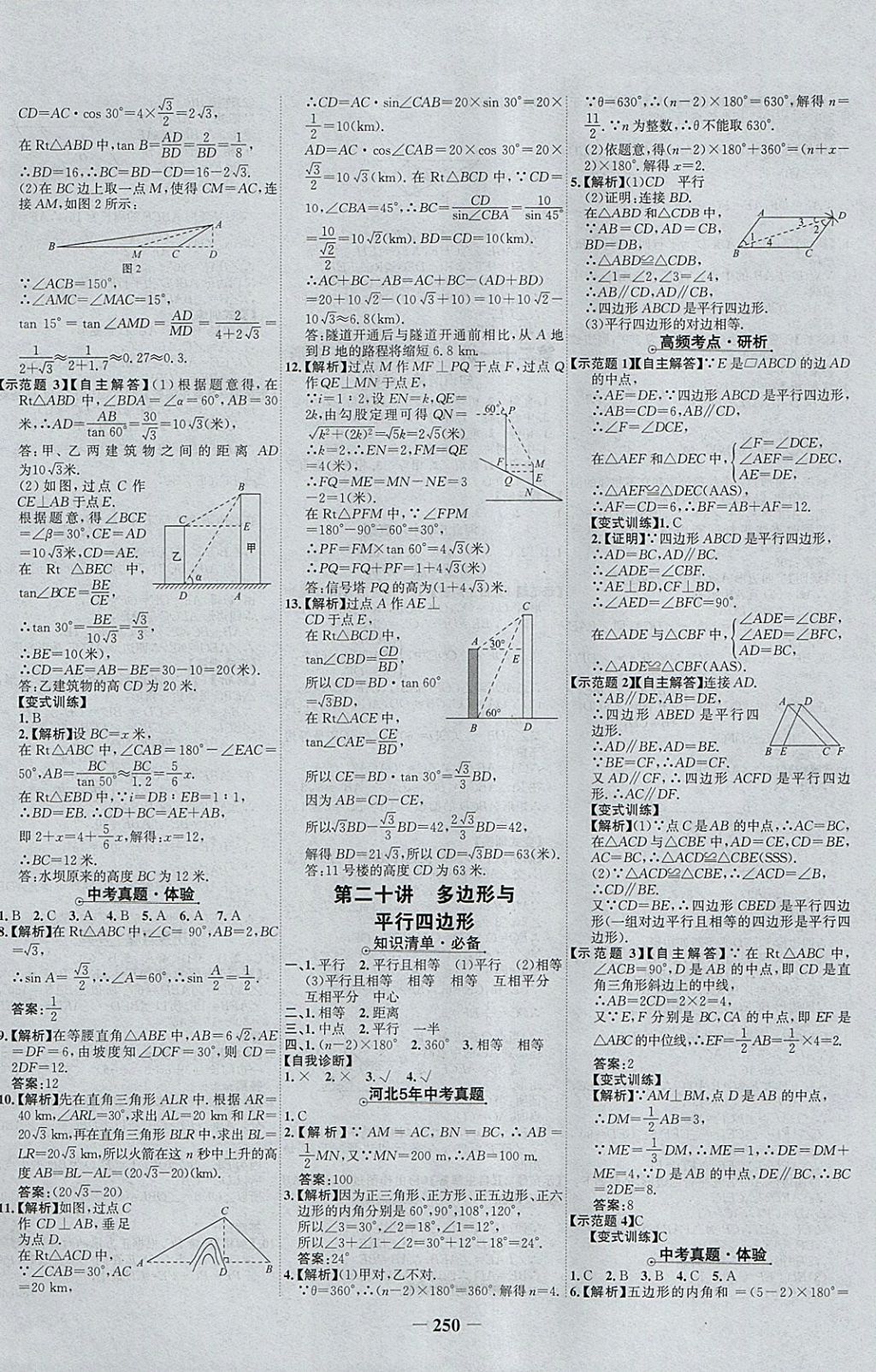 2018年世紀(jì)金榜金榜中考數(shù)學(xué)河北專(zhuān)用 參考答案第14頁(yè)