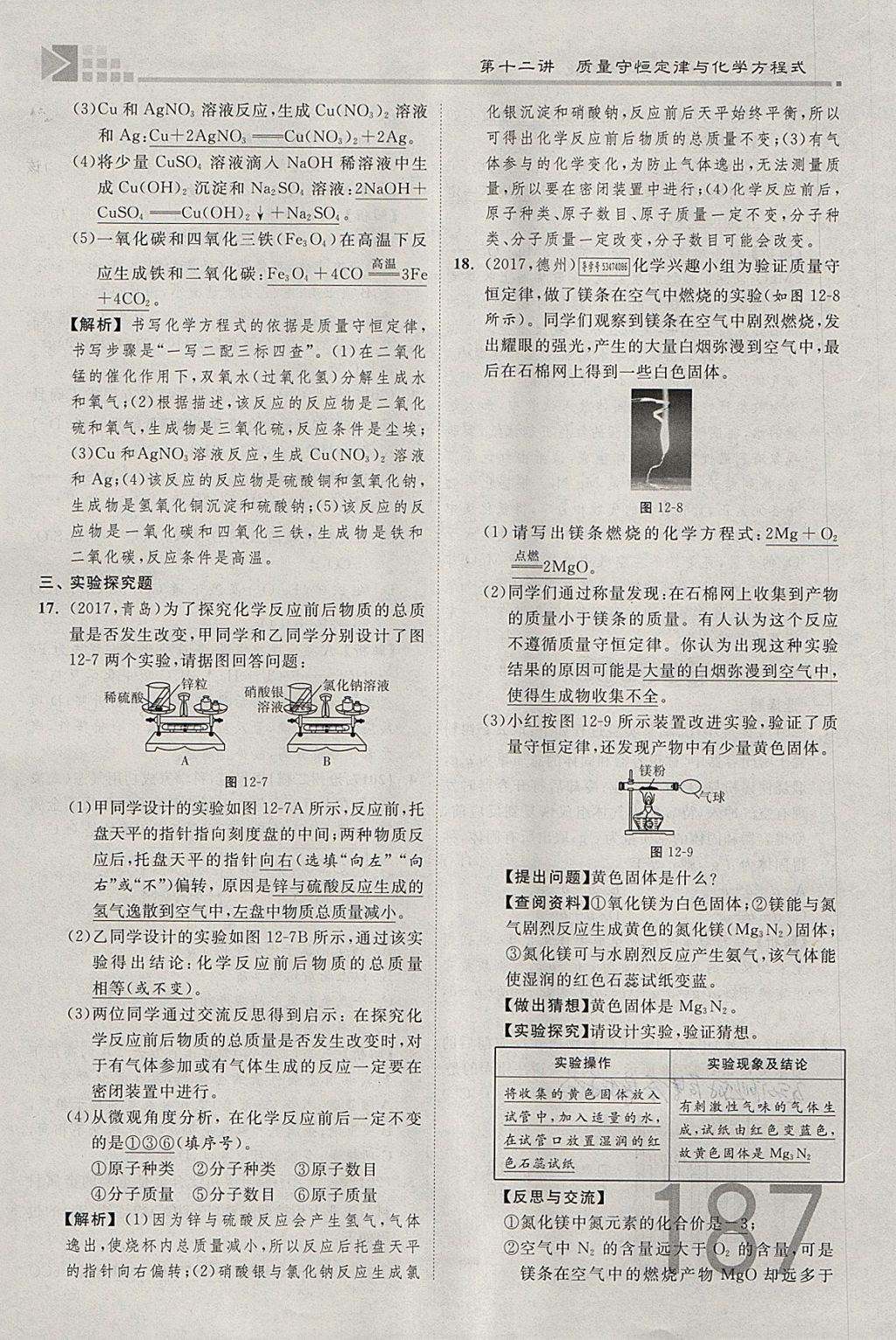 2018年金牌教練贏在燕趙初中總復習化學河北中考專用 參考答案第162頁