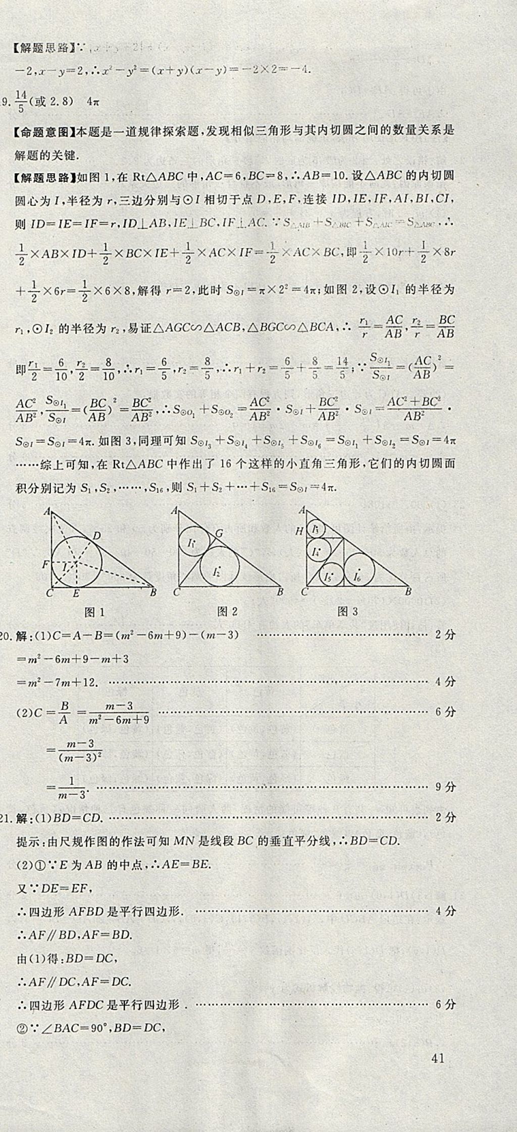 2018年河北中考必備中考第一卷巨匠金卷化學 參考答案第57頁