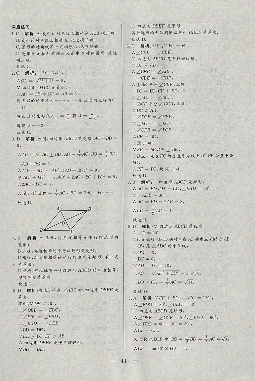 2018年中考一本通数学河北专版v 参考答案第41页