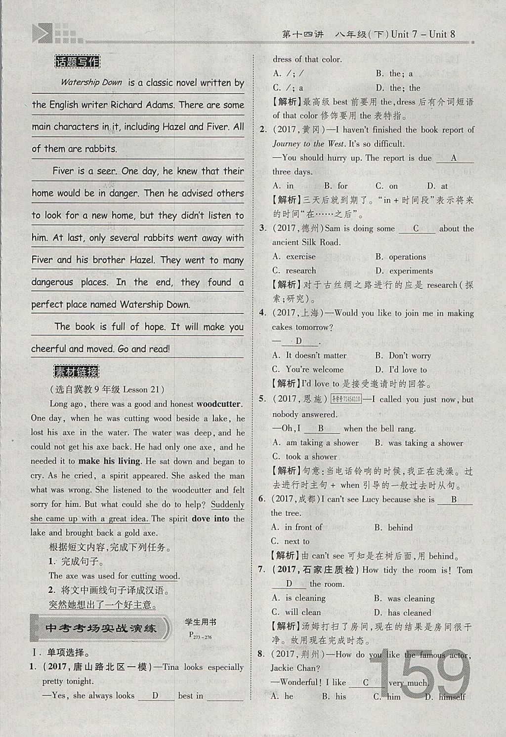 2018年金牌教练赢在燕赵初中总复习英语人教版河北中考专用 参考答案第159页