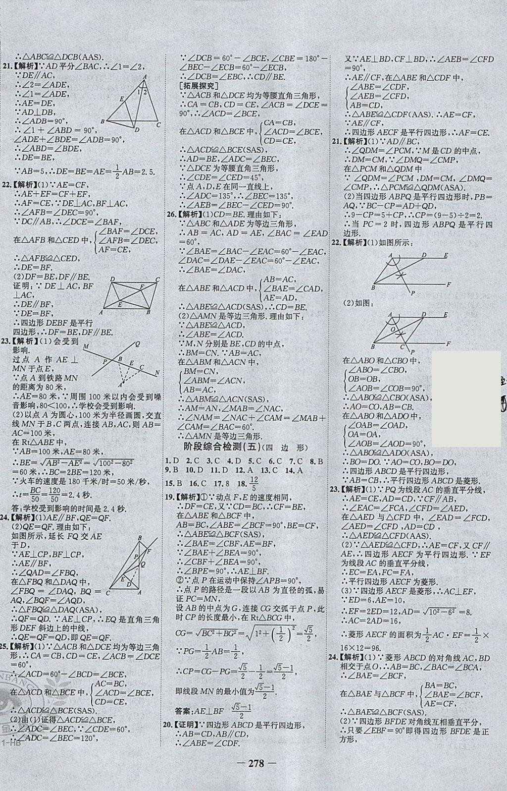 2018年世紀金榜金榜中考數(shù)學河北專用 參考答案第42頁