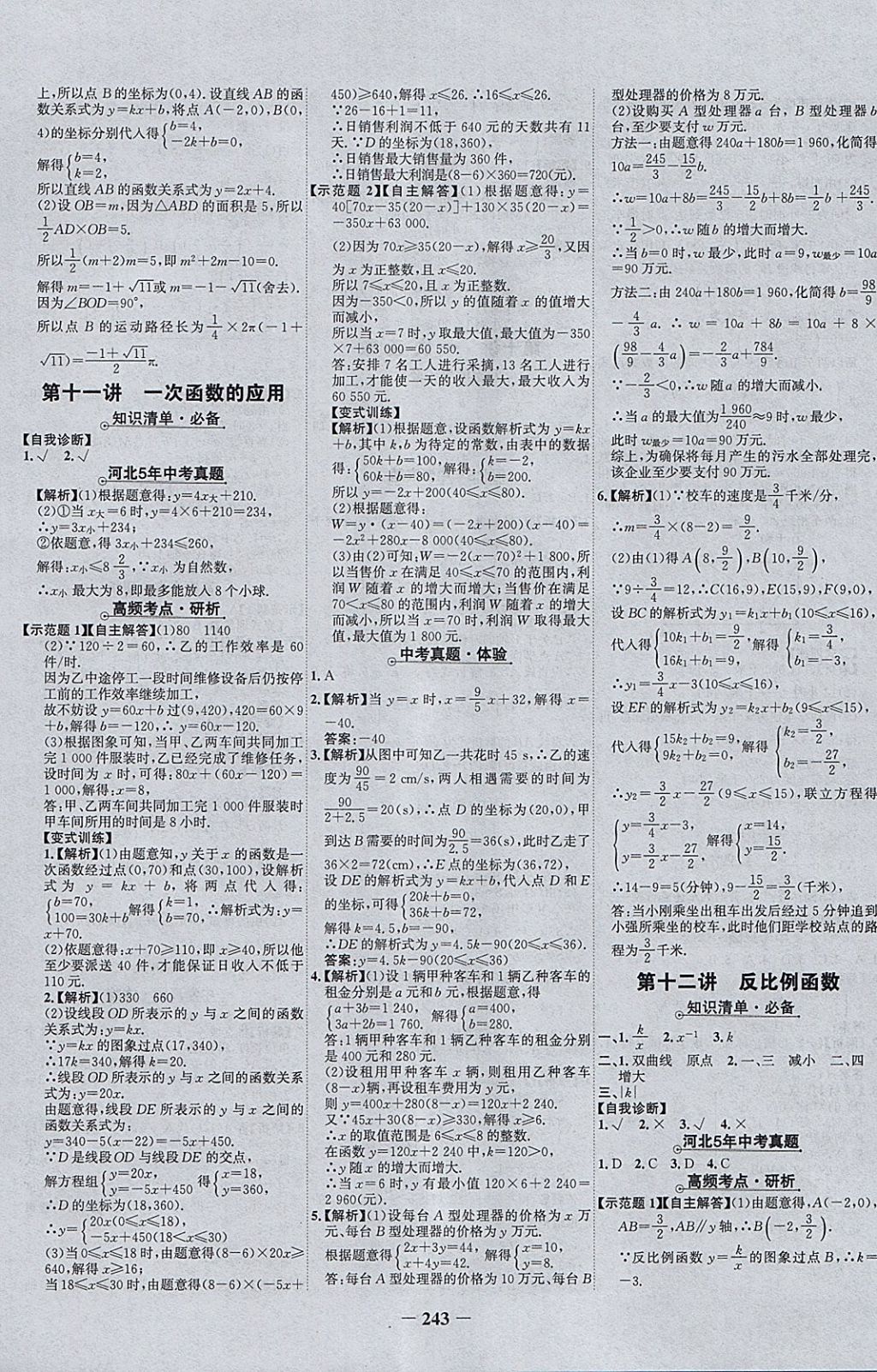 2018年世紀金榜金榜中考數(shù)學河北專用 參考答案第7頁