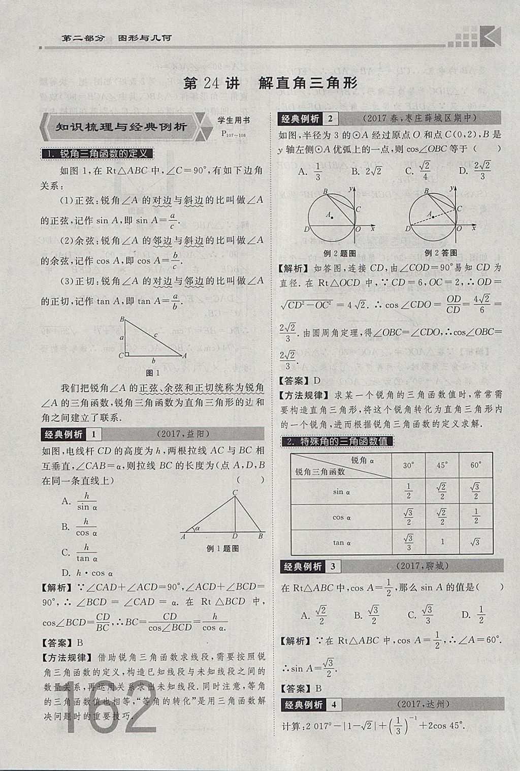 2018年金牌教練贏在燕趙初中總復(fù)習(xí)數(shù)學(xué)河北中考專(zhuān)用 參考答案第180頁(yè)