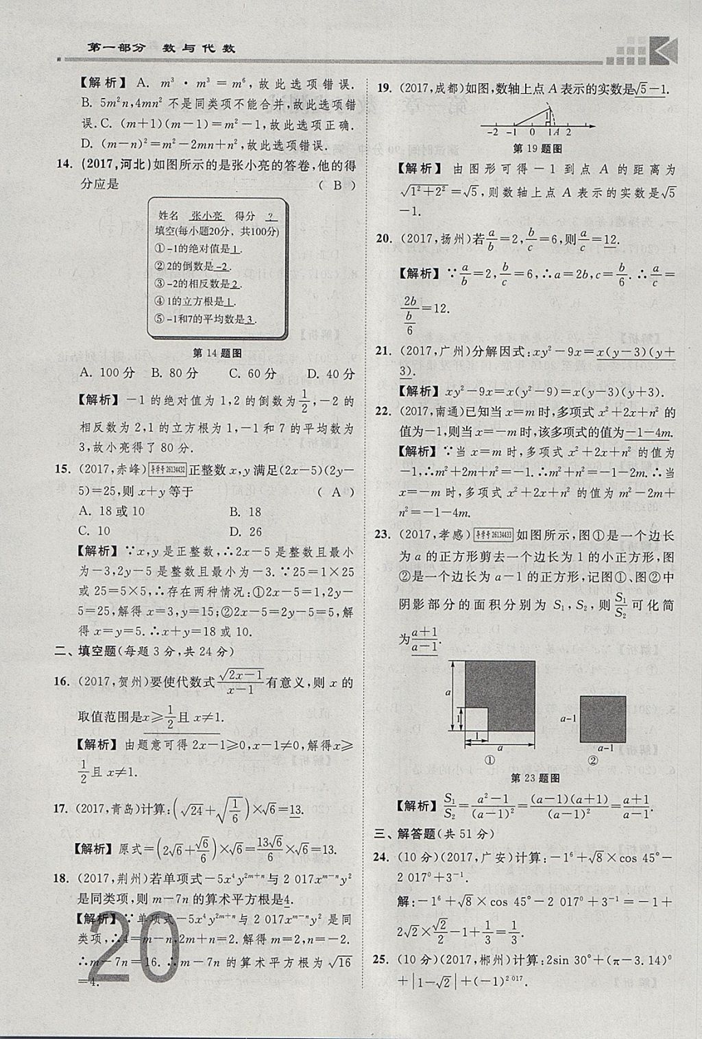 2018年金牌教練贏在燕趙初中總復(fù)習(xí)數(shù)學(xué)河北中考專用 參考答案第20頁