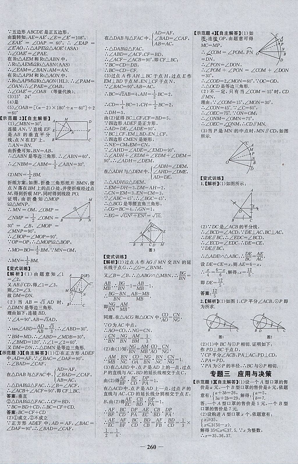 2018年世紀(jì)金榜金榜中考數(shù)學(xué)河北專用 參考答案第24頁