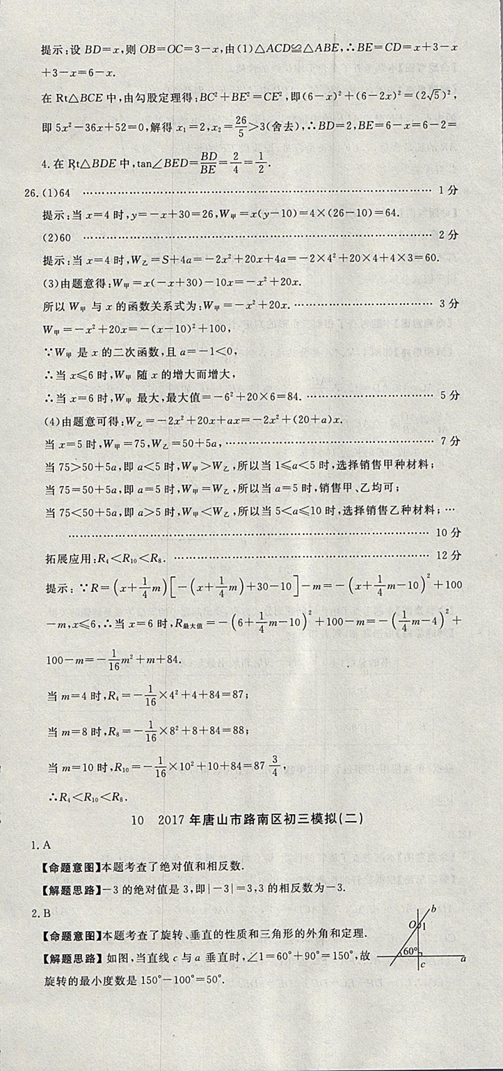 2018年河北中考必備中考第一卷巨匠金卷化學(xué) 參考答案第60頁