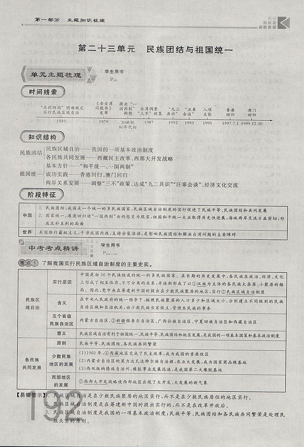 2018年金牌教練贏在燕趙初中總復(fù)習(xí)歷史河北中考專用 參考答案第192頁