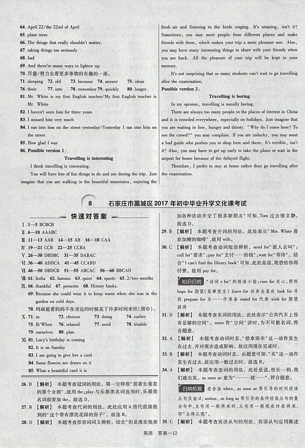 2018年金考卷河北中考45套匯編英語第6年第6版 參考答案第12頁