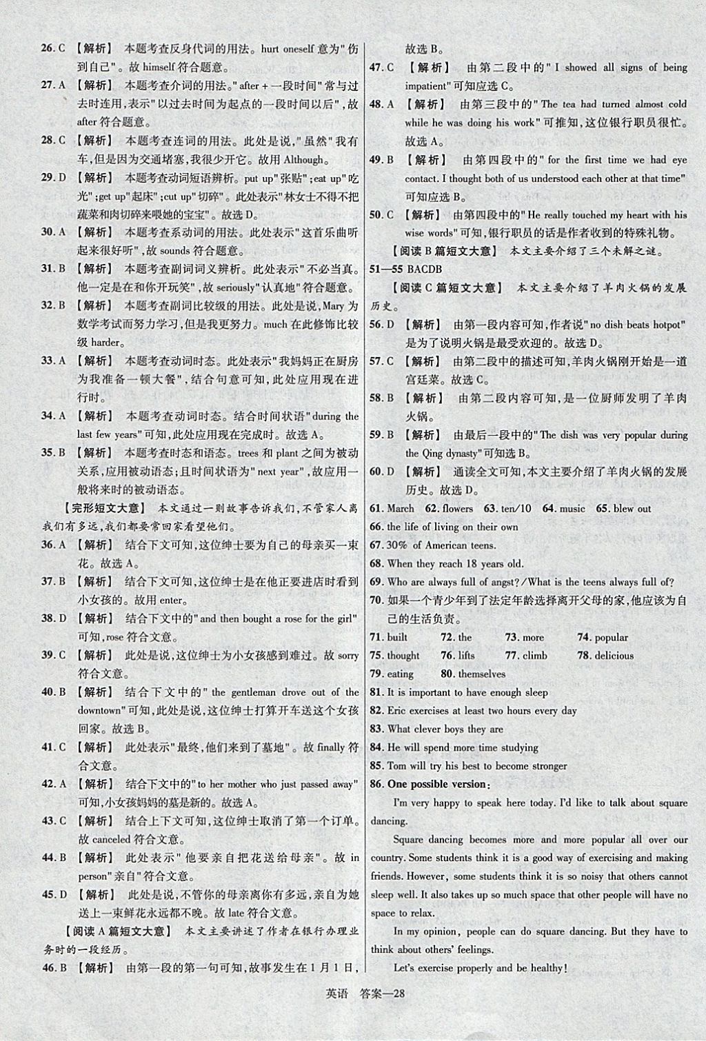 2018年金考卷河北中考45套匯編英語第6年第6版 參考答案第28頁