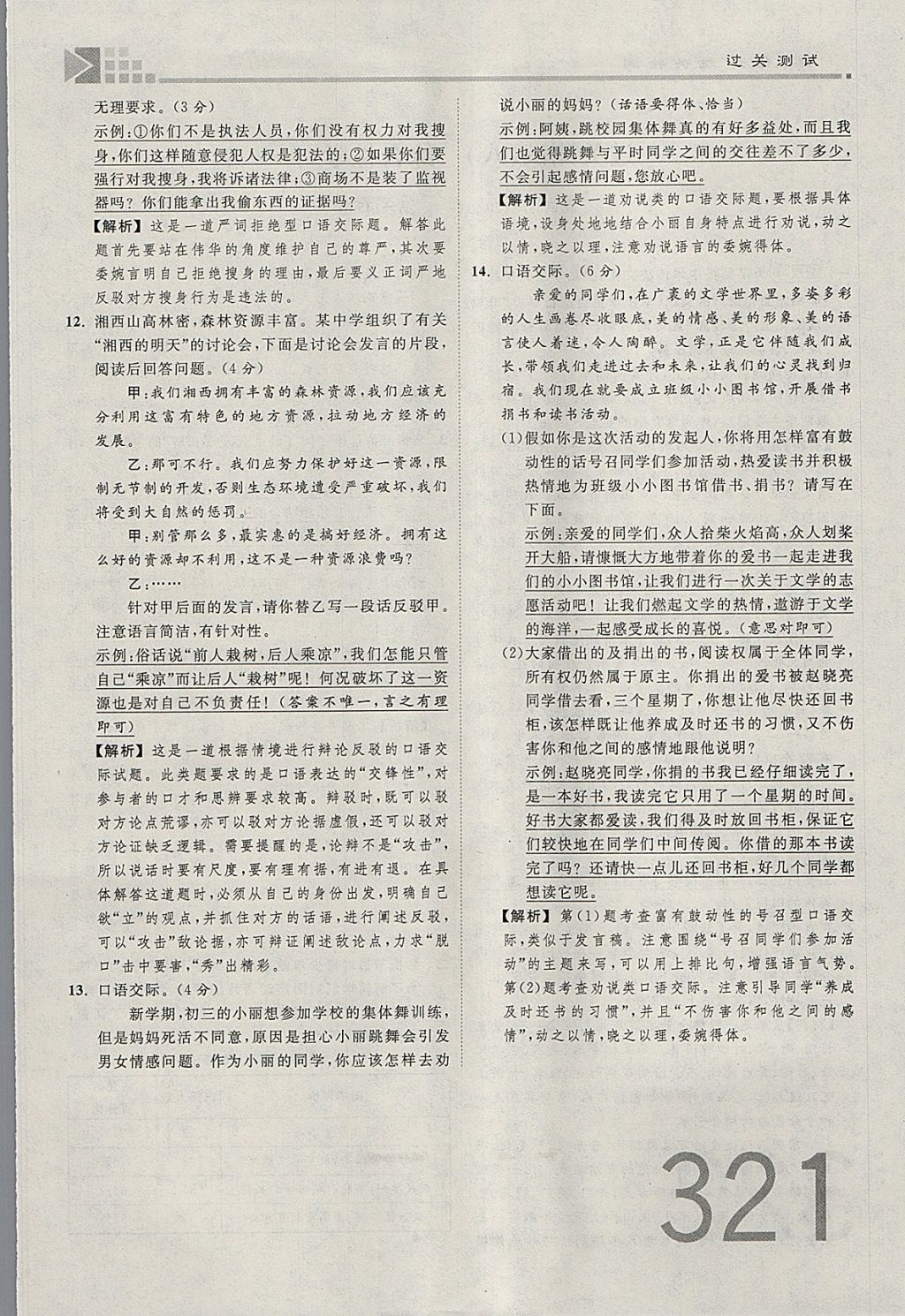 2018年金牌教練贏在燕趙初中總復(fù)習(xí)語文河北中考專用 參考答案第287頁