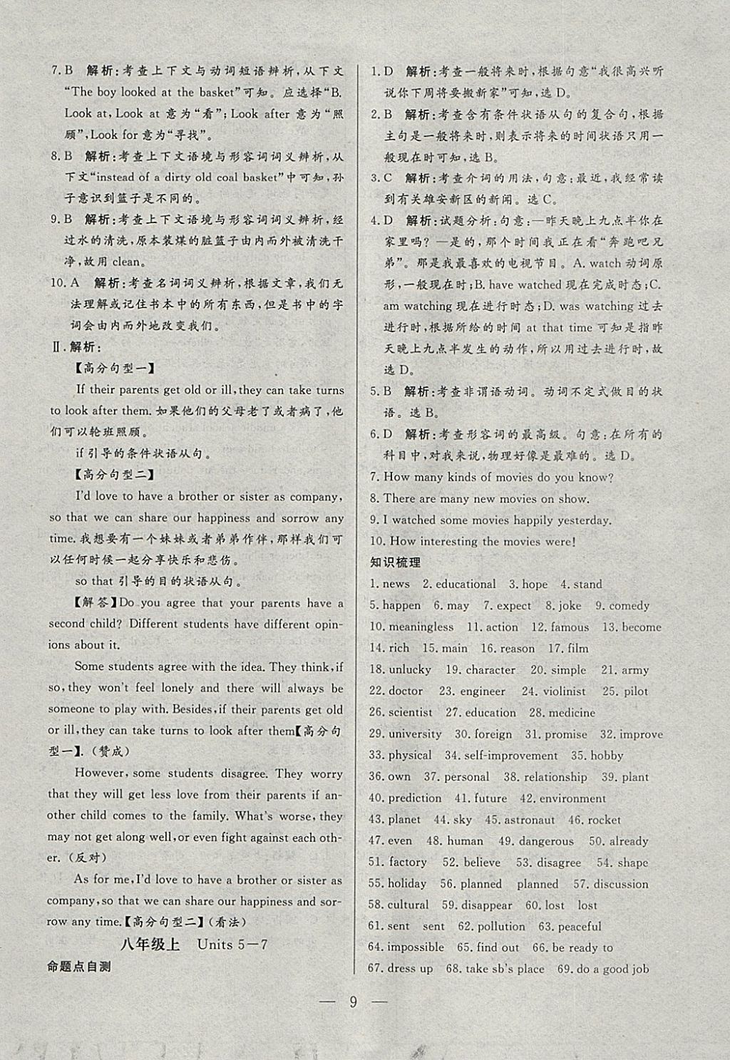 2018年中考一本通英語(yǔ)人教版河北專版v 參考答案第9頁(yè)