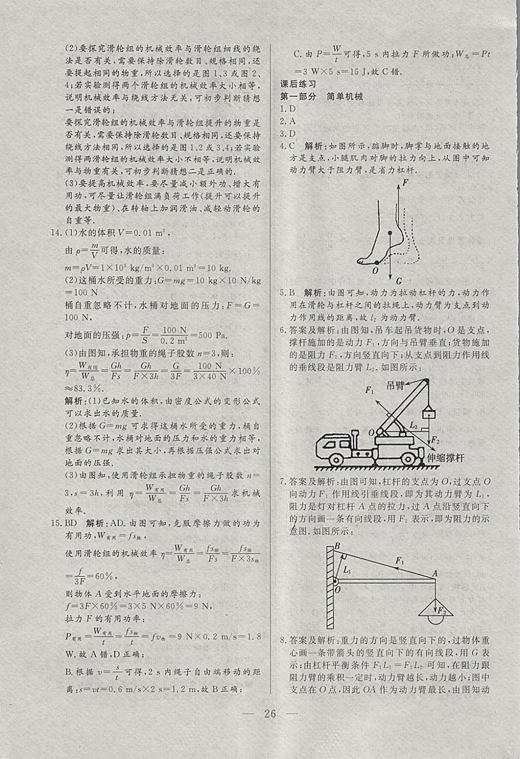 2018年中考一本通物理河北专版v 参考答案第26页