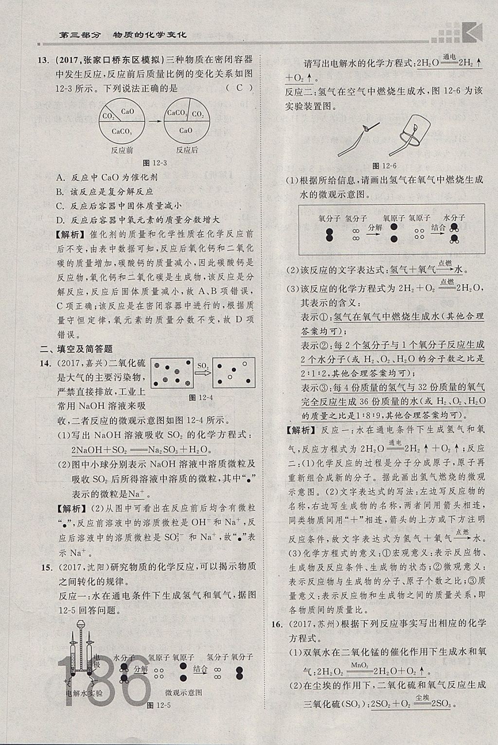 2018年金牌教练赢在燕赵初中总复习化学河北中考专用 参考答案第161页