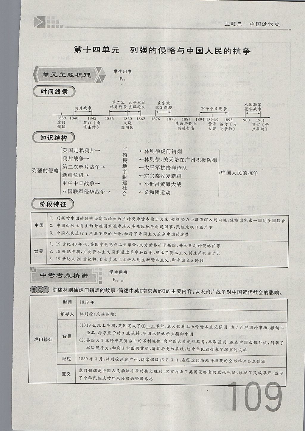 2018年金牌教練贏在燕趙初中總復(fù)習(xí)歷史河北中考專用 參考答案第109頁