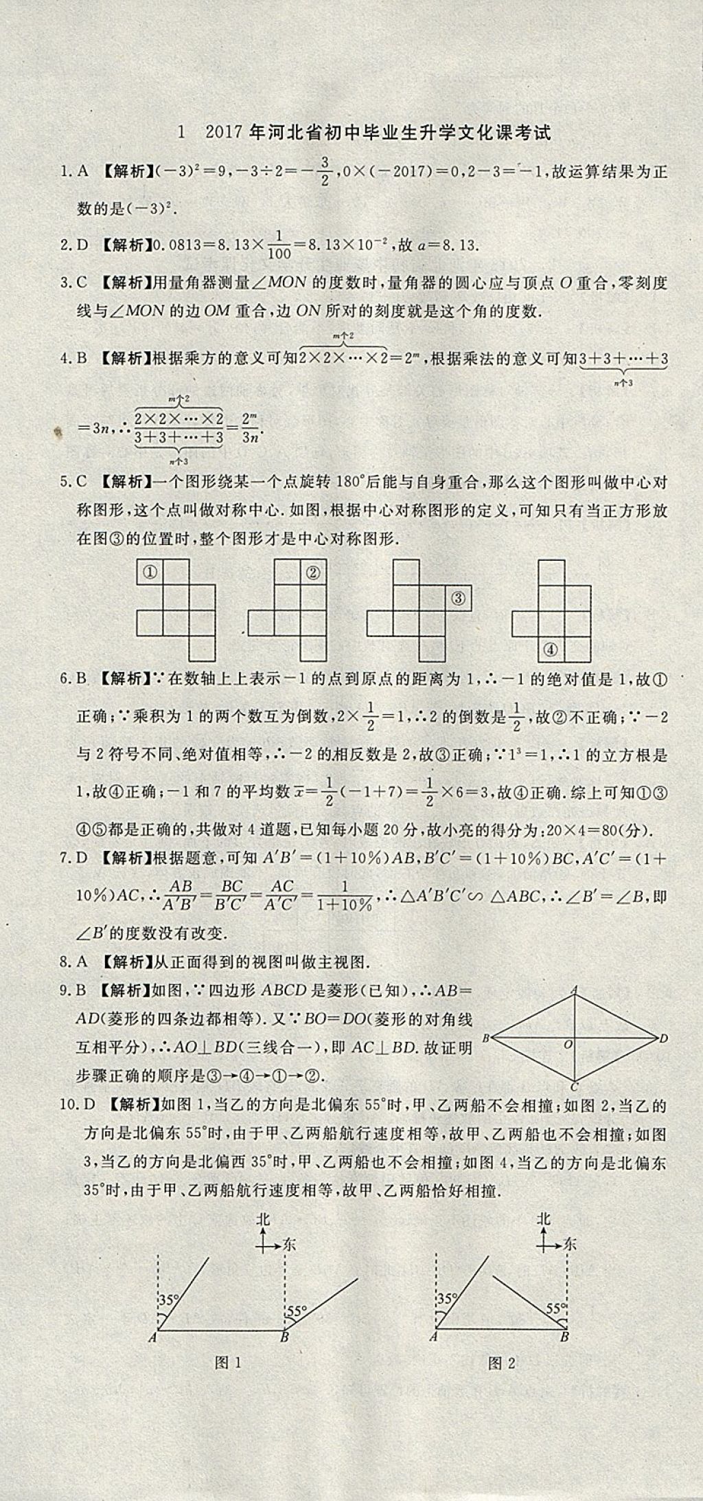 2018年河北中考必備中考第一卷巨匠金卷化學(xué) 參考答案第1頁