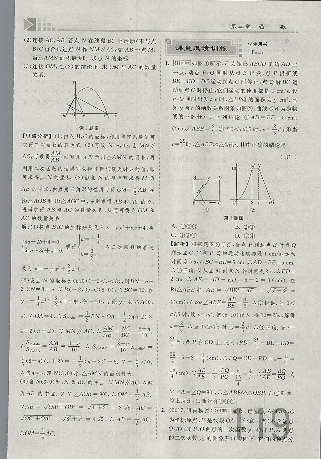 2018年金牌教練贏在燕趙初中總復(fù)習(xí)數(shù)學(xué)河北中考專(zhuān)用 參考答案第119頁(yè)