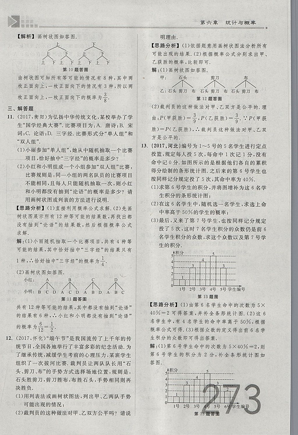 2018年金牌教練贏在燕趙初中總復習數(shù)學河北中考專用 參考答案第141頁