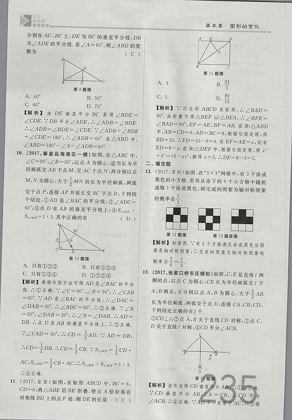 2018年金牌教練贏在燕趙初中總復(fù)習(xí)數(shù)學(xué)河北中考專用 參考答案第253頁(yè)