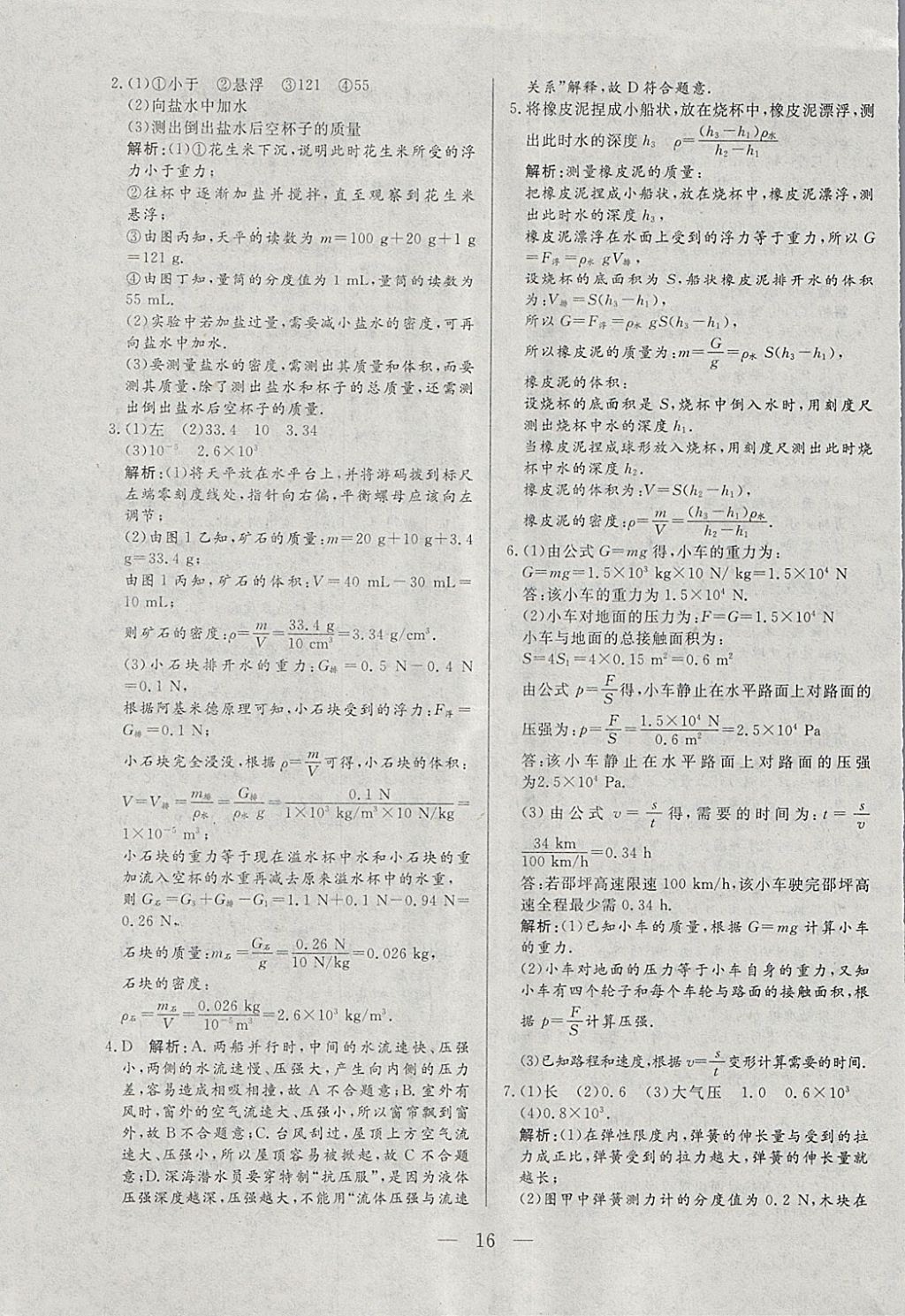 2018年中考一本通物理河北专版v 参考答案第16页