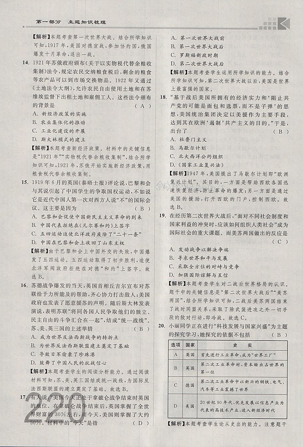 2018年金牌教練贏在燕趙初中總復(fù)習(xí)歷史河北中考專用 參考答案第220頁(yè)