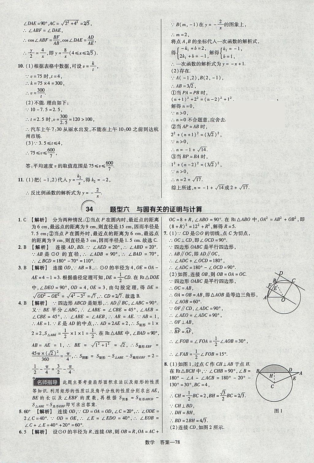 2018年金考卷河北中考45套匯編數(shù)學第6年第6版 參考答案第78頁