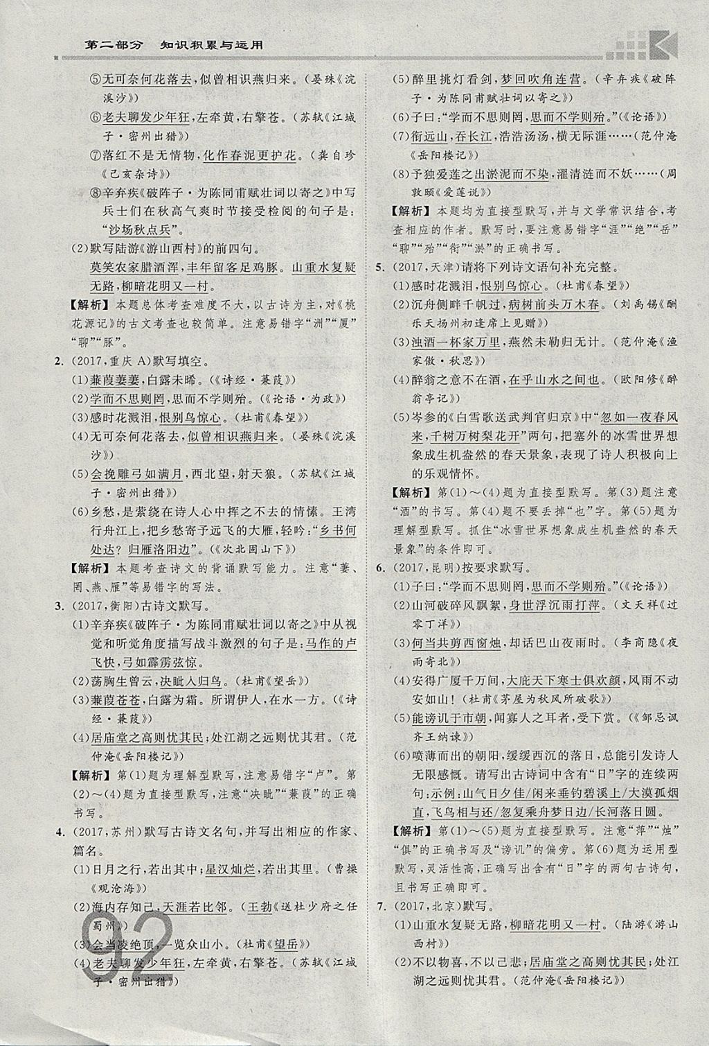 2018年金牌教練贏在燕趙初中總復(fù)習(xí)語文河北中考專用 參考答案第233頁