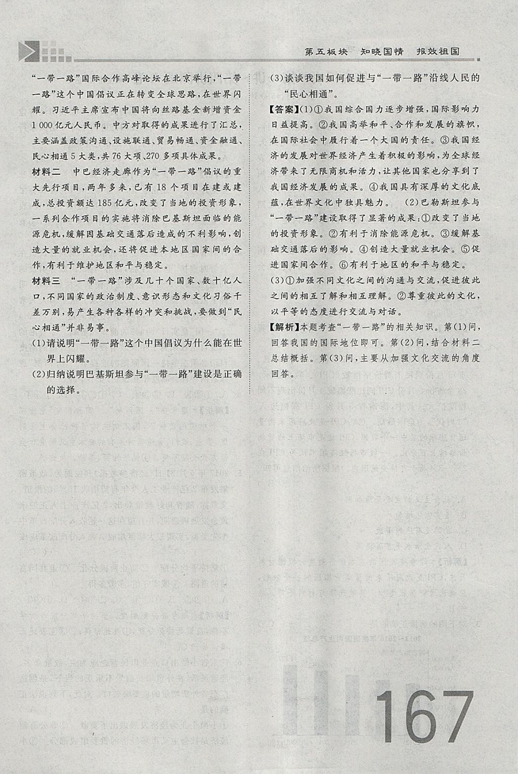 2018年金牌教練贏在燕趙初中總復(fù)習(xí)思想品德河北中考專用 參考答案第229頁