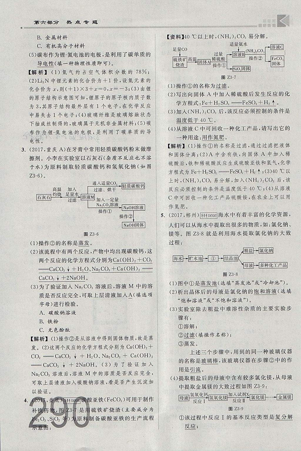 2018年金牌教练赢在燕赵初中总复习化学河北中考专用 参考答案第262页