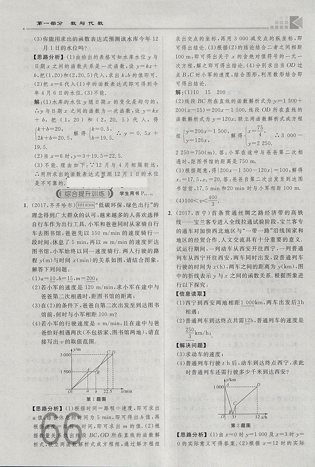 2018年金牌教練贏在燕趙初中總復習數(shù)學河北中考專用 參考答案第66頁