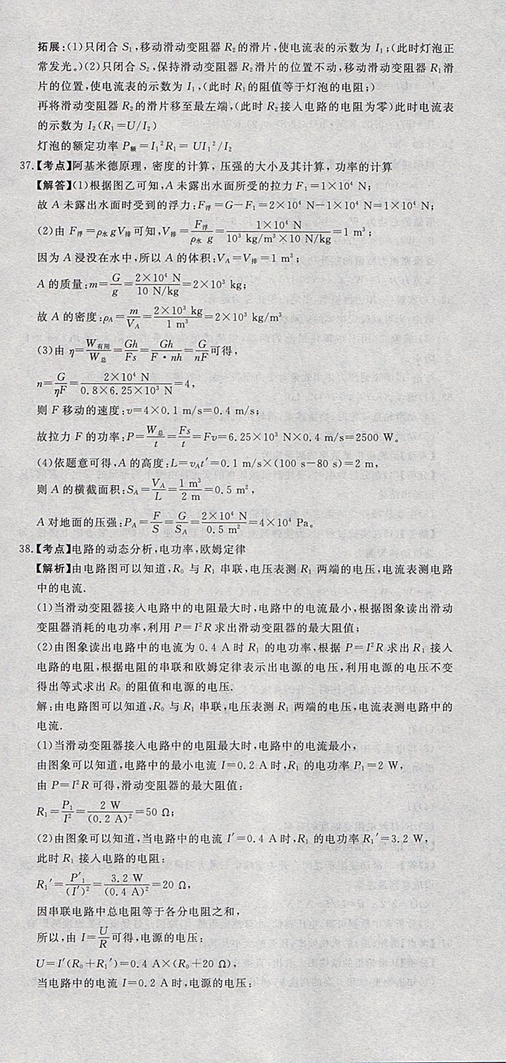 2018年河北中考必備中考第一卷巨匠金卷物理 參考答案第36頁