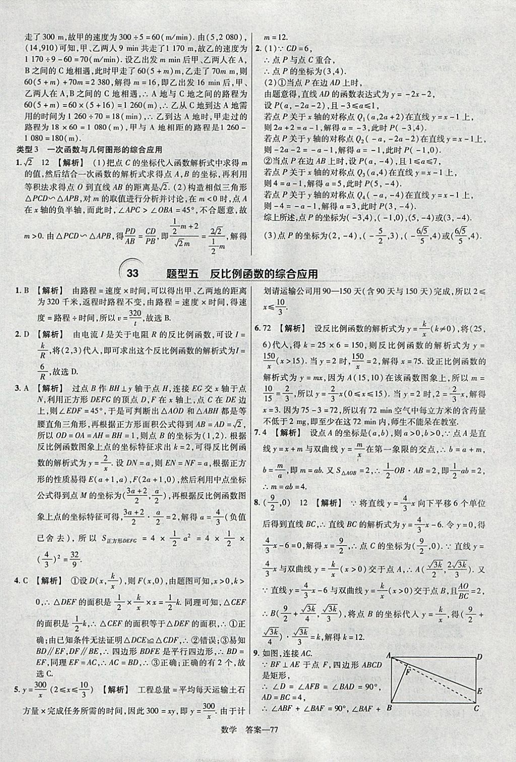 2018年金考卷河北中考45套匯編數(shù)學(xué)第6年第6版 參考答案第77頁