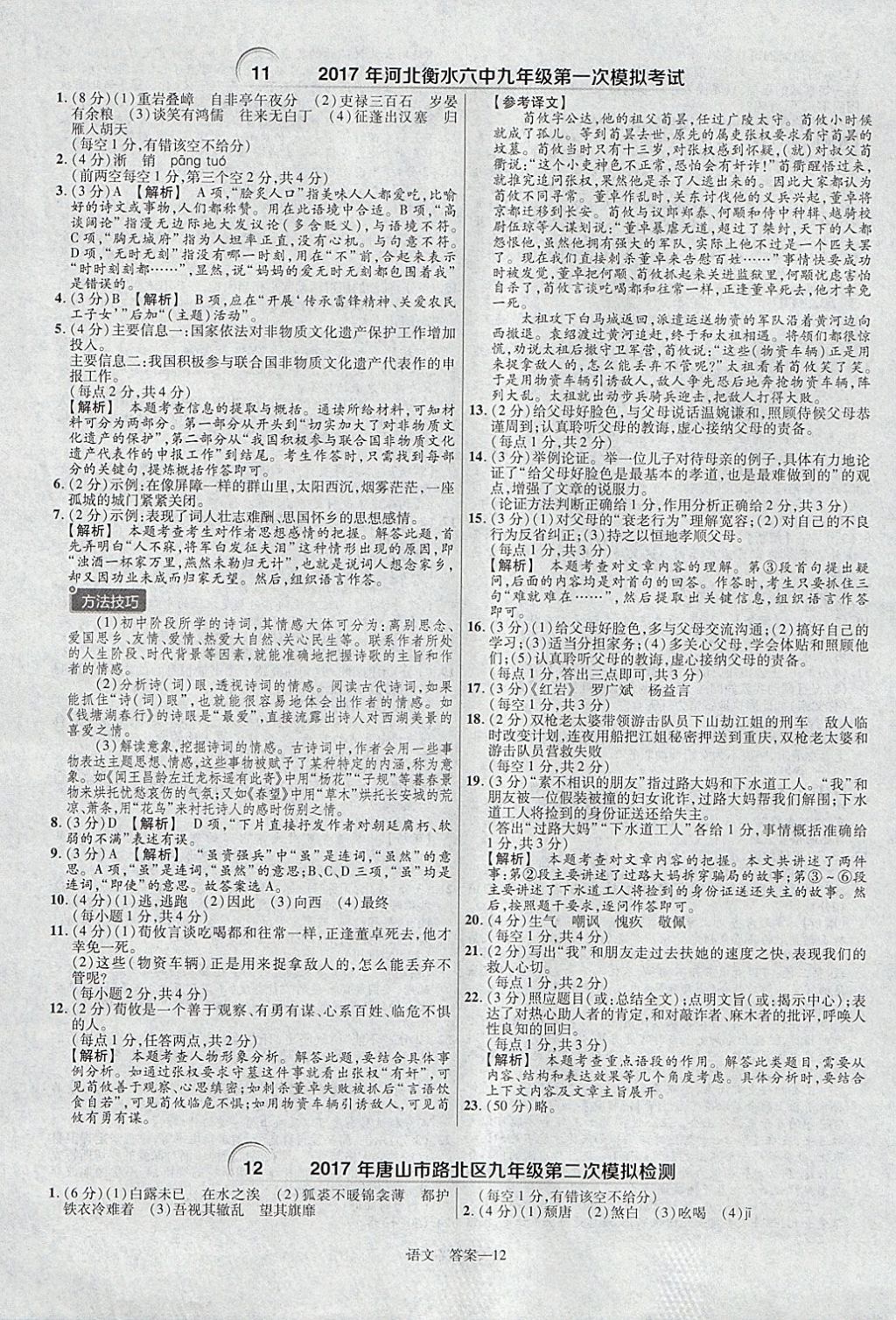 2018年金考卷河北中考45套匯編語(yǔ)文第6年第6版 參考答案第12頁(yè)