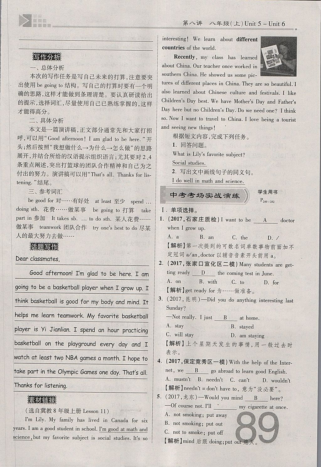 2018年金牌教练赢在燕赵初中总复习英语人教版河北中考专用 参考答案第89页