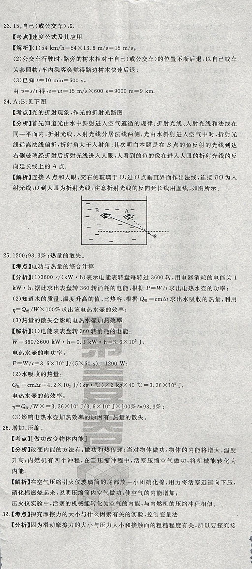 2018年河北中考必備中考第一卷巨匠金卷物理 參考答案第68頁