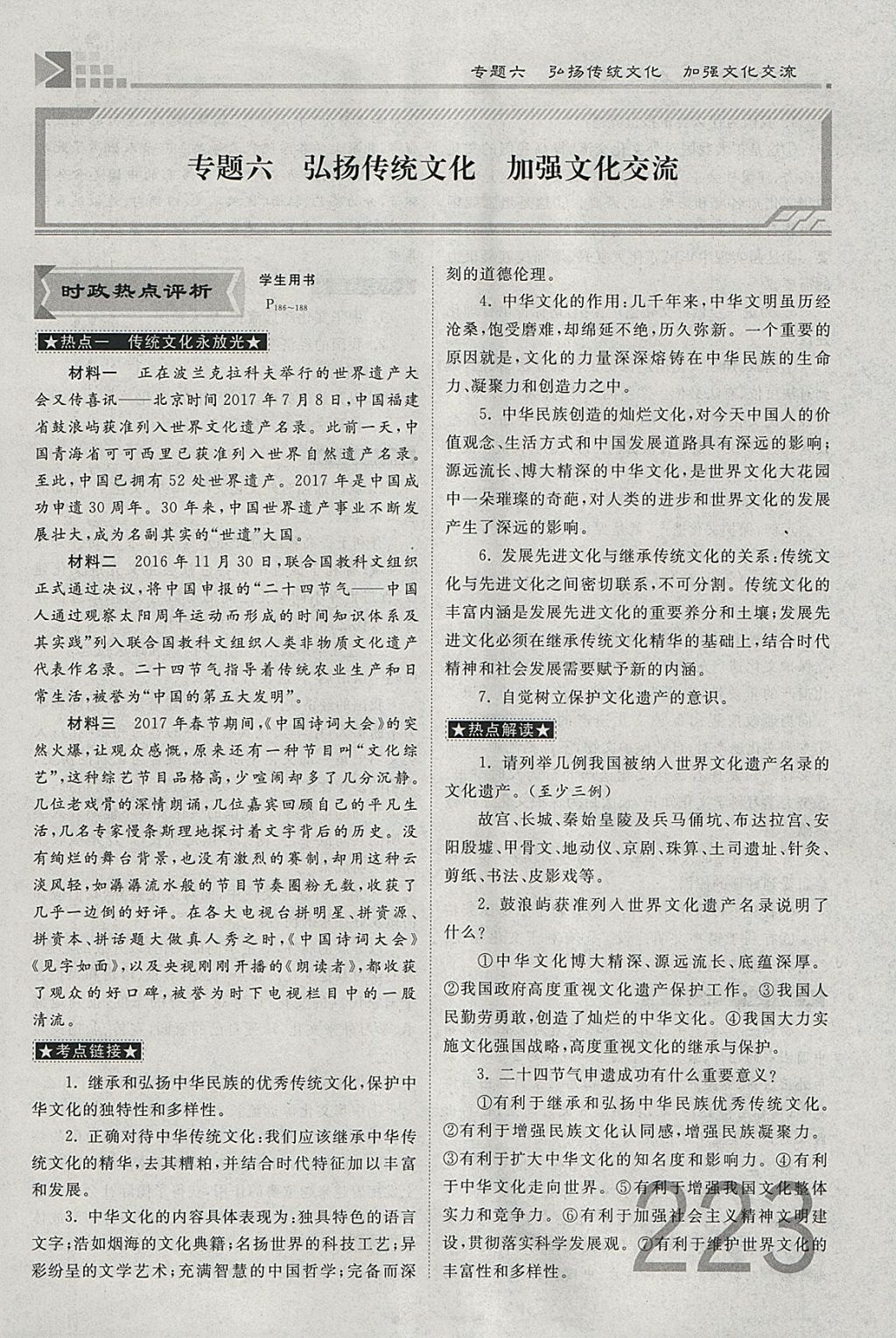 2018年金牌教練贏在燕趙初中總復習思想品德河北中考專用 參考答案第140頁