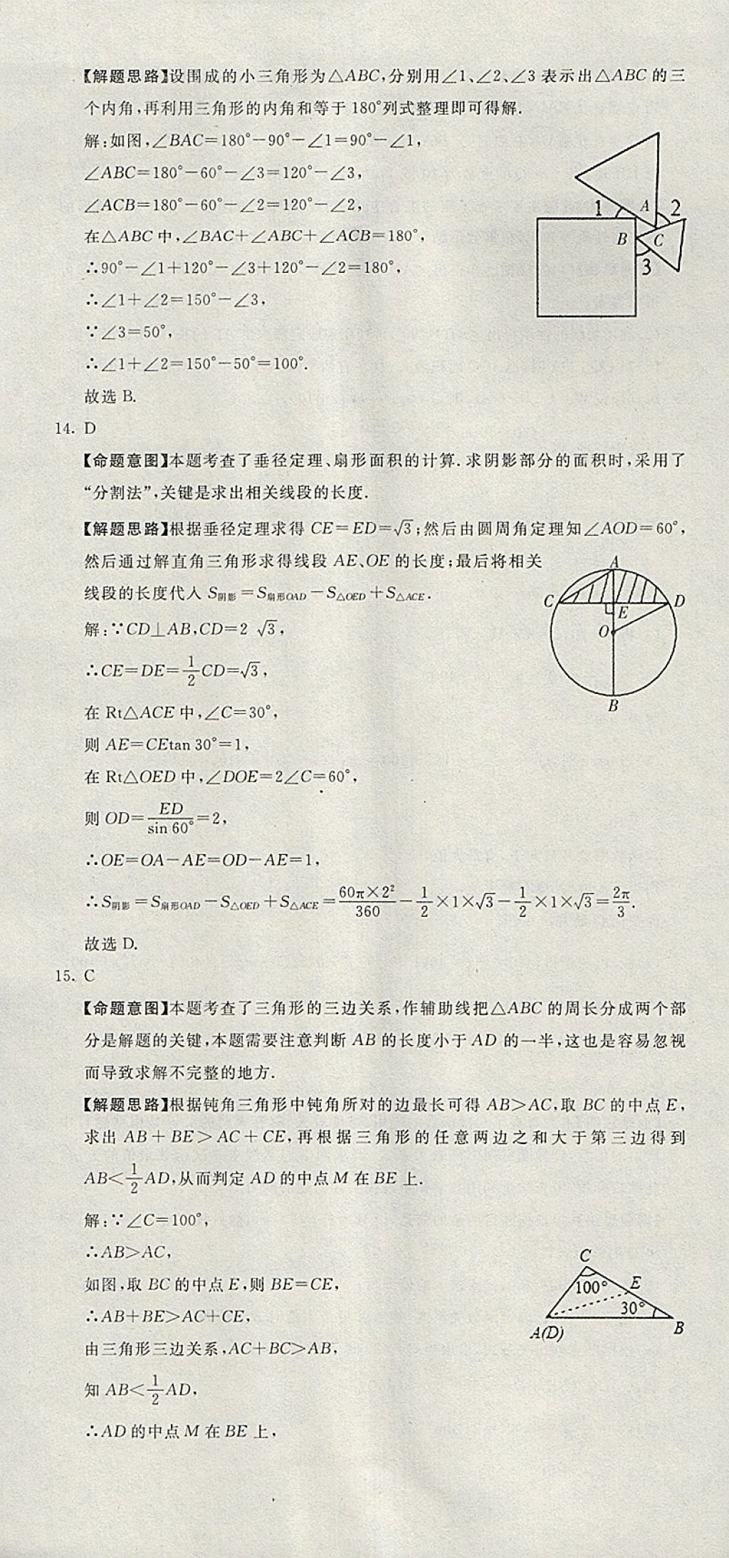 2018年河北中考必備中考第一卷巨匠金卷化學(xué) 參考答案第31頁