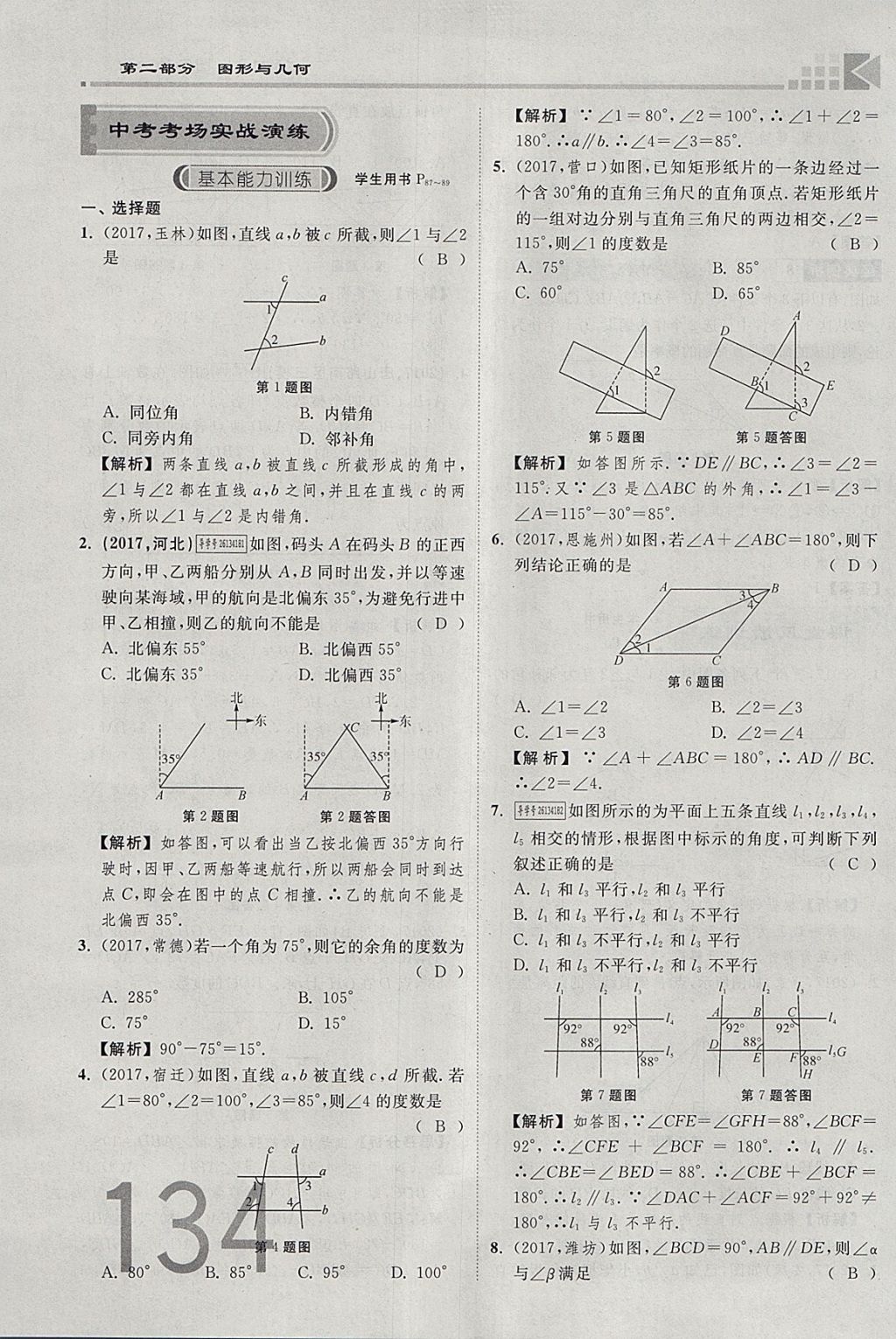 2018年金牌教練贏在燕趙初中總復(fù)習(xí)數(shù)學(xué)河北中考專用 參考答案第152頁(yè)