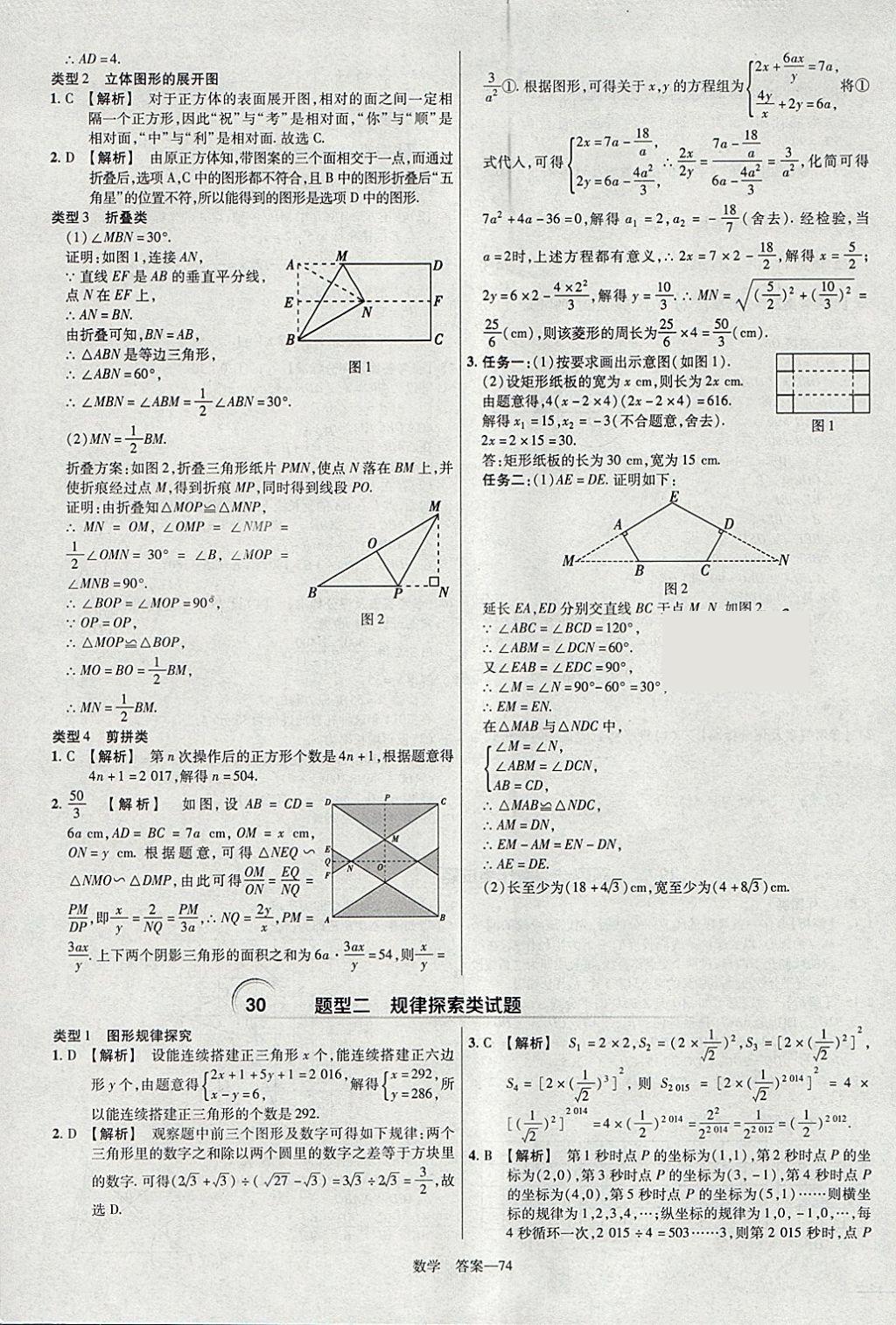 2018年金考卷河北中考45套匯編數(shù)學(xué)第6年第6版 參考答案第74頁(yè)