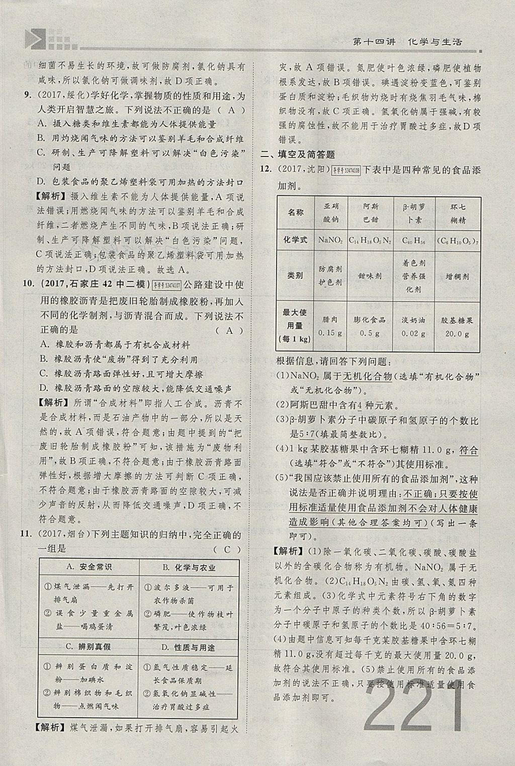 2018年金牌教练赢在燕赵初中总复习化学河北中考专用 参考答案第325页