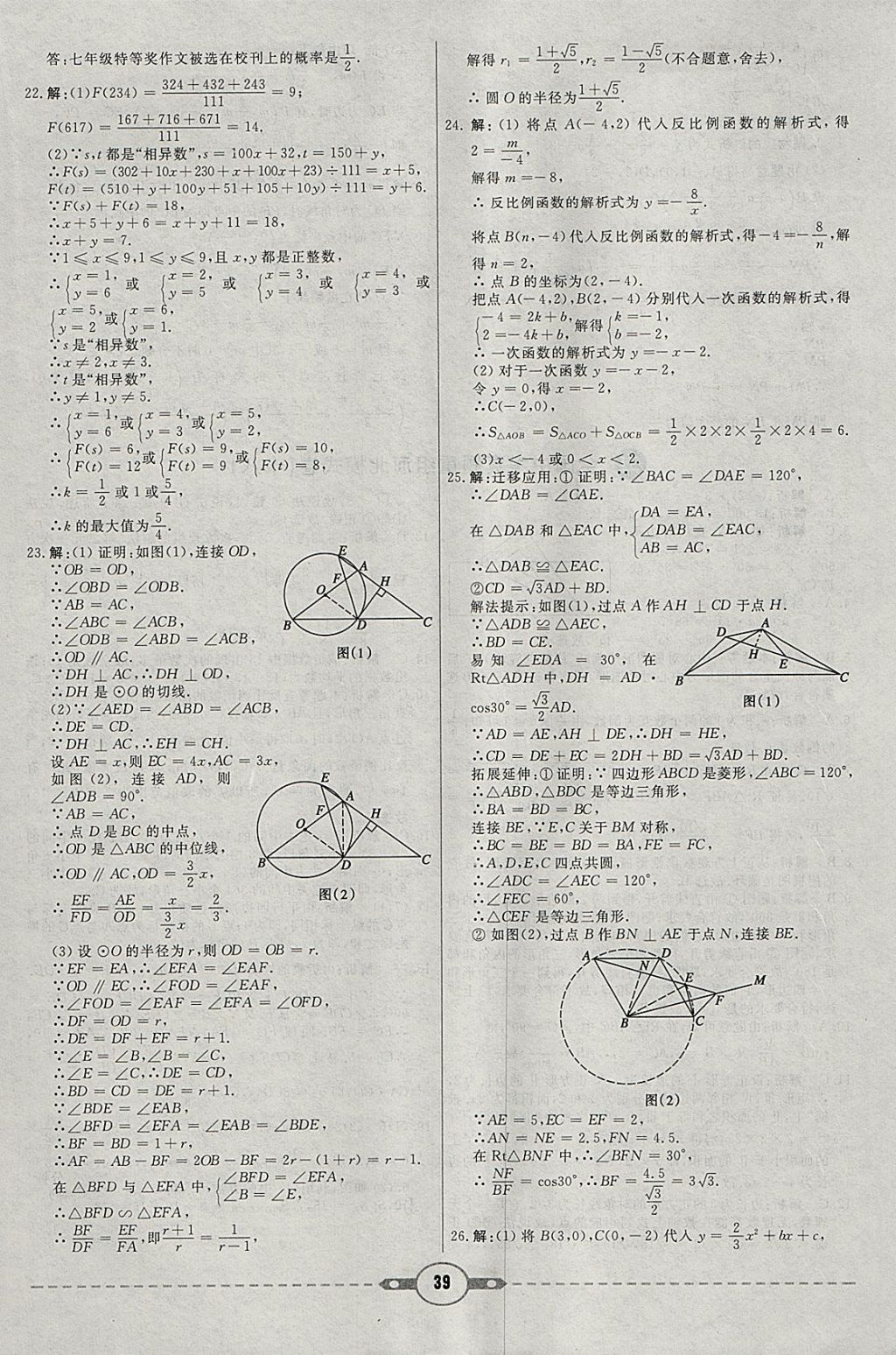 2018年紅對勾中考試題精編數(shù)學河北專版 參考答案第39頁