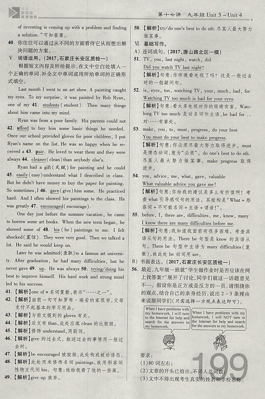 2018年金牌教练赢在燕赵初中总复习英语人教版河北中考专用 参考答案第199页