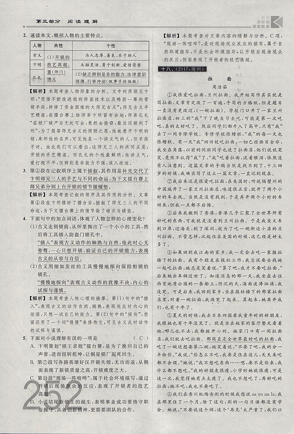 2018年金牌教練贏在燕趙初中總復習語文河北中考專用 參考答案第181頁