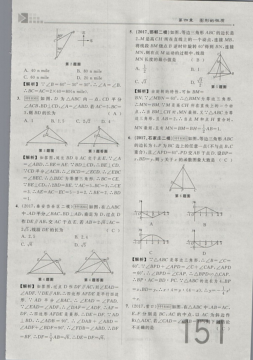 2018年金牌教練贏在燕趙初中總復(fù)習(xí)數(shù)學(xué)河北中考專(zhuān)用 參考答案第169頁(yè)