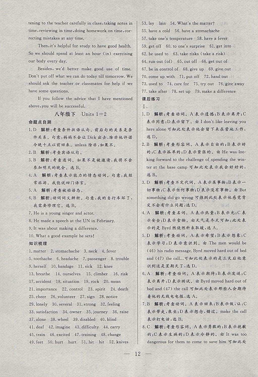 2018年中考一本通英语人教版河北专版v 参考答案第12页