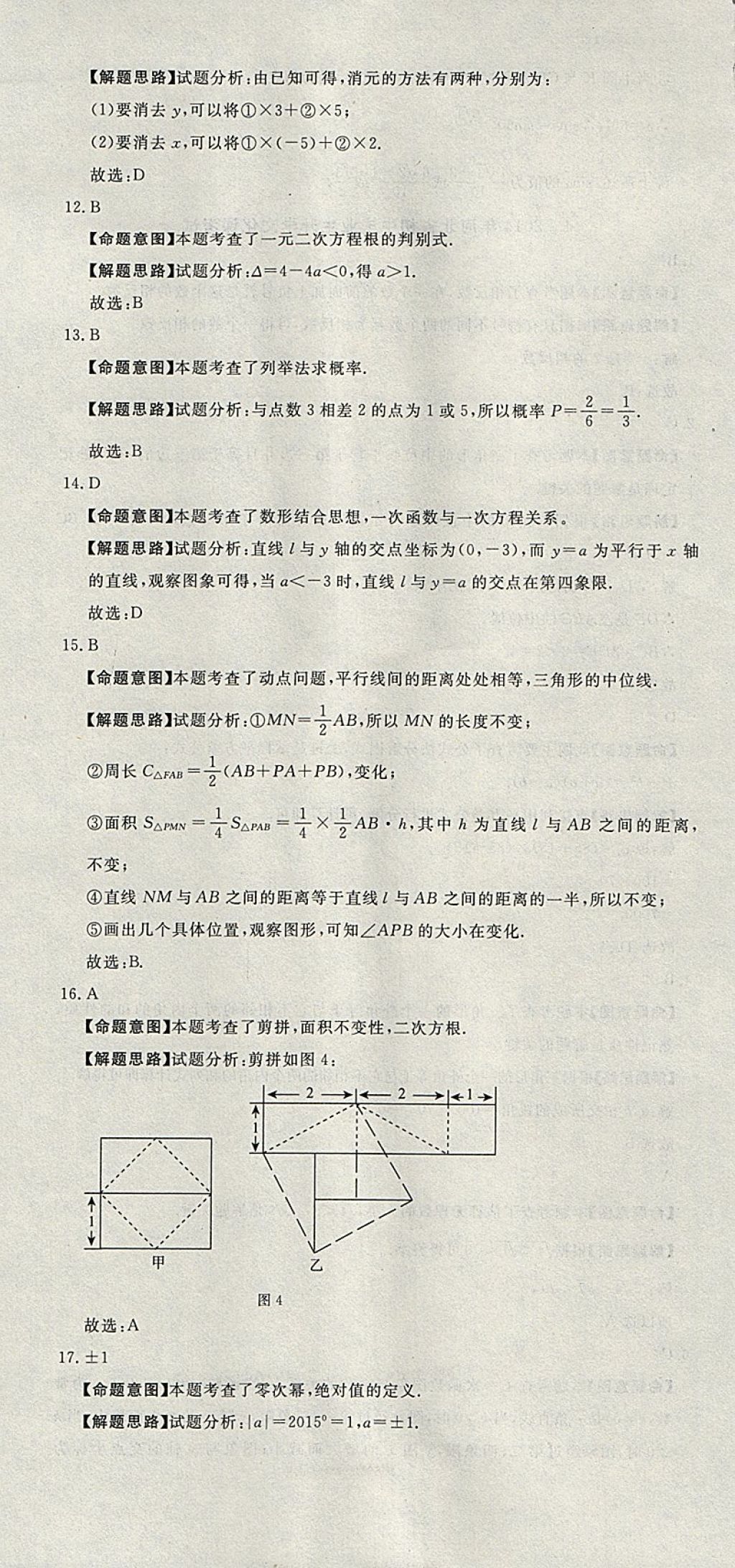 2018年河北中考必備中考第一卷巨匠金卷化學(xué) 參考答案第13頁(yè)