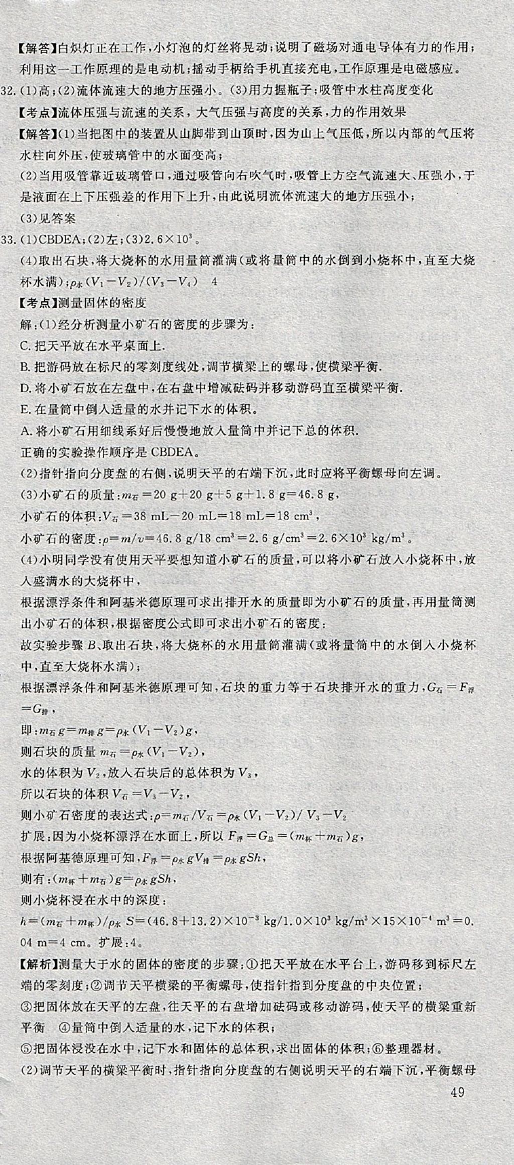 2018年河北中考必備中考第一卷巨匠金卷物理 參考答案第57頁(yè)